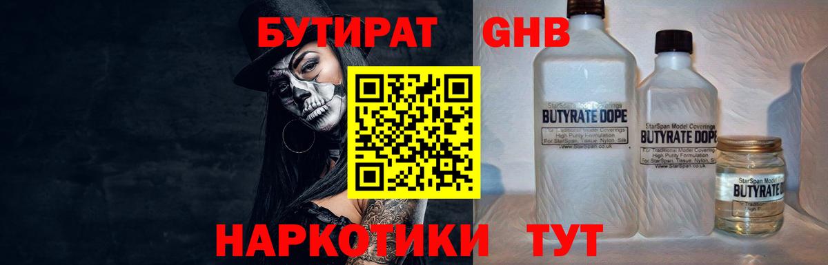 Краснодар  Бутират оксана  Вход с VPN 