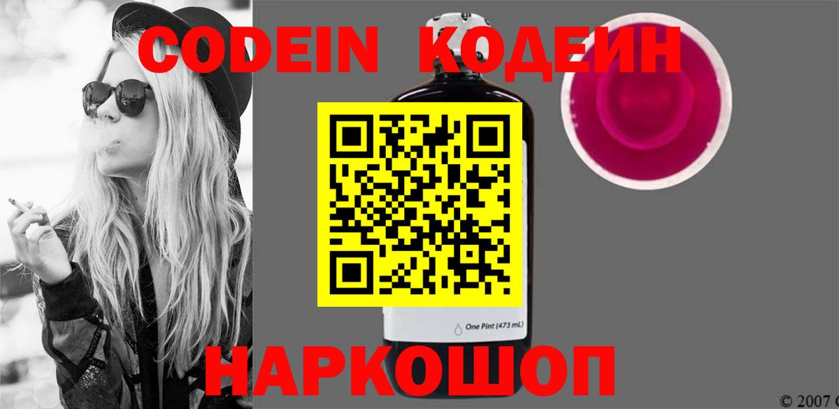 Краснодар  Кодеин напиток Lean (лин)  Вход с VPN 