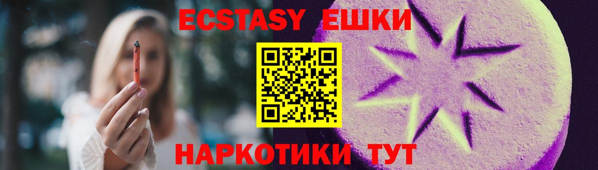 ЭКСТАЗИ MDMA  Ecstasy  Вход с VPN  Краснодар  ЭКСТАЗИ XTC 