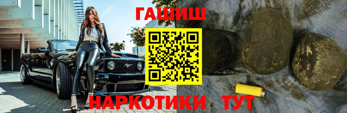 ГАШ убойный  Вход с VPN  ГАШ Premium  наркошоп  Краснодар 