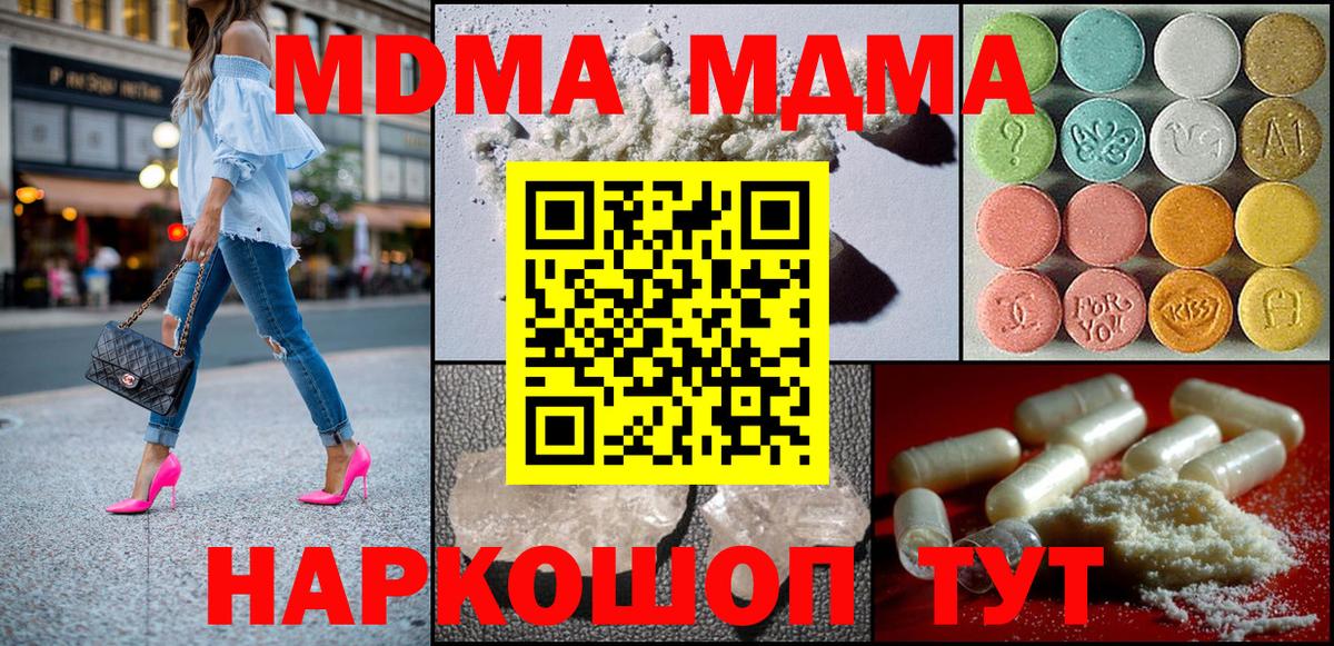 МДМА кристаллы  Вход с VPN  Краснодар 