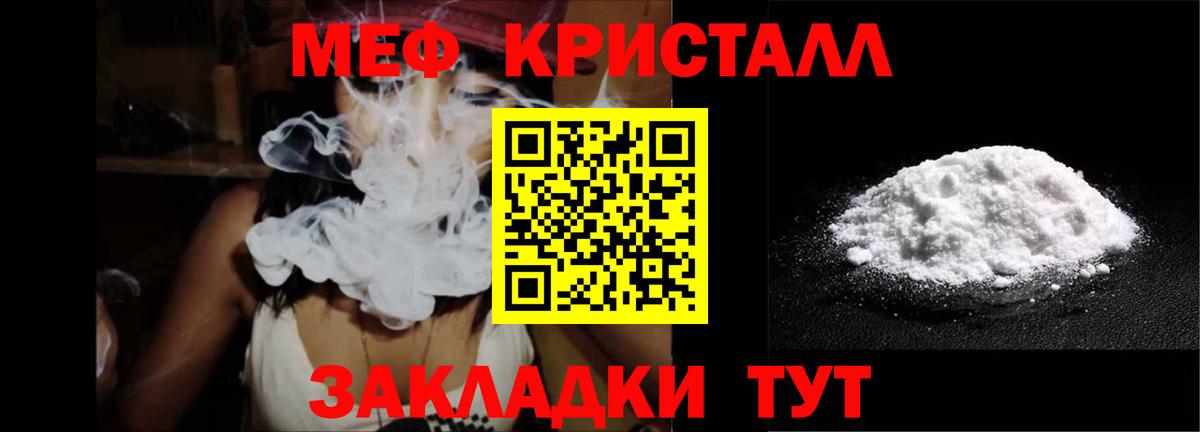 Меф мяу мяу кристаллы Краснодар